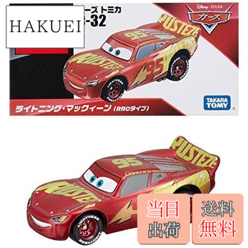 トミカ カーズ　RRC 5個セット オンライン限定価格*】ディズニー カーズ トミカ C-24 ライトニング
