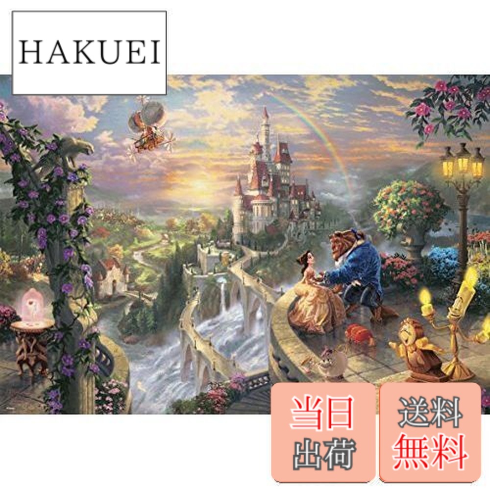 楽天市場】1000ピース ジグソーパズル 美女と野獣 マジックオブラヴ