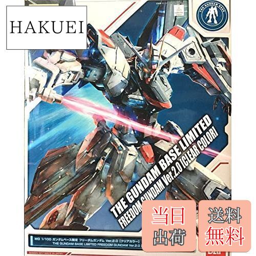 楽天市場】MG 1/100 ガンダムベース限定 トランザムライザー[クリア