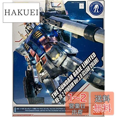 楽天市場】MG 1/100 ガンダムベース限定景品 RX-78-2 ガンダム