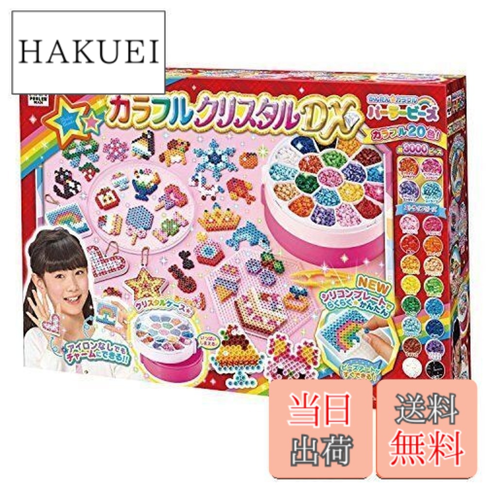 【送料無料】パーラービーズ カラフルクリスタルDX 80-54332|HAKUEI