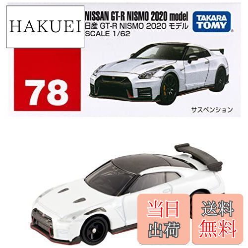 タカラトミー トミカ No．78 日産 GT－R NISMO 2020 モデル箱 b07s5bwdt400.jpg