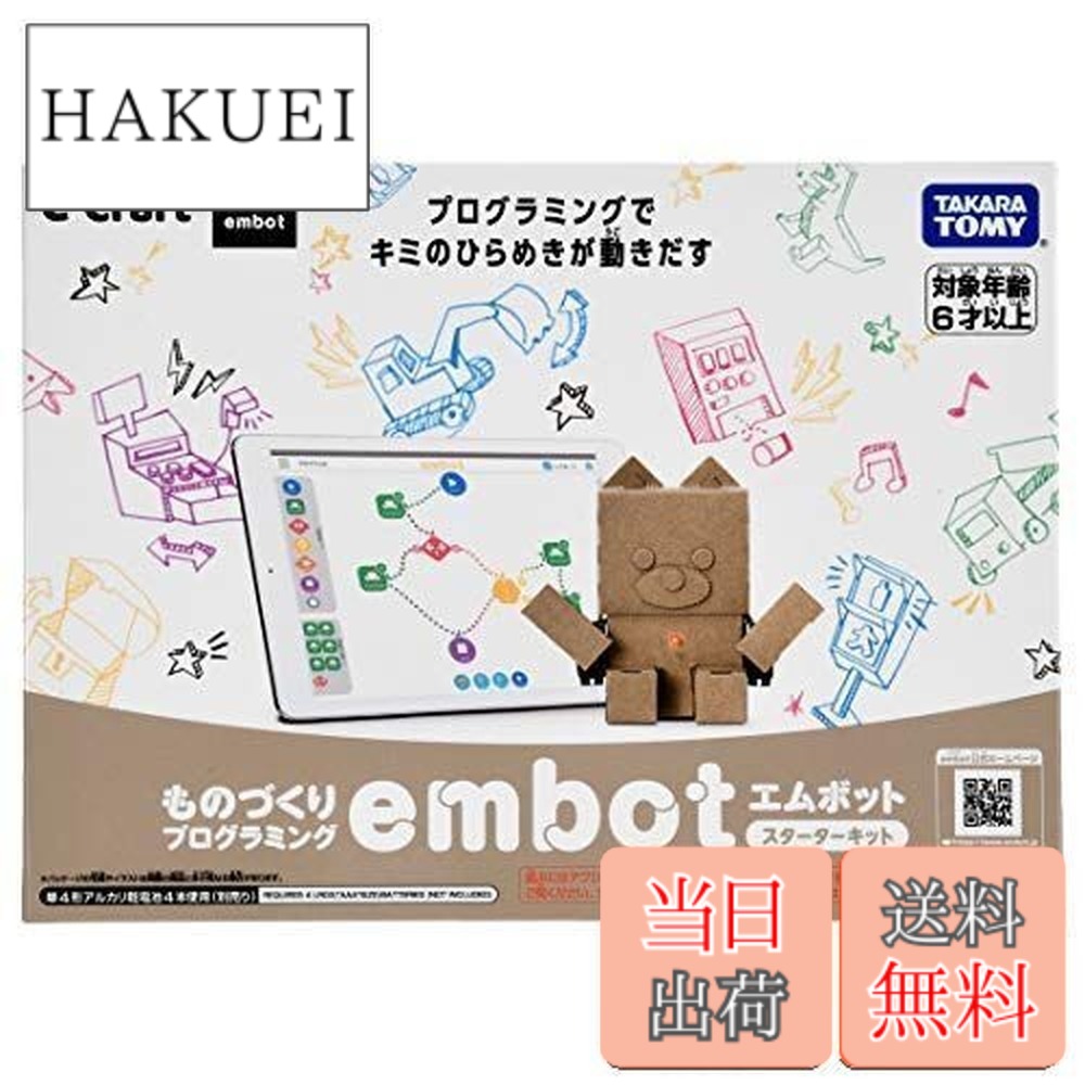 【貨物輸送無料】e-Craft embot (エムボット)クランク一揃いの道具