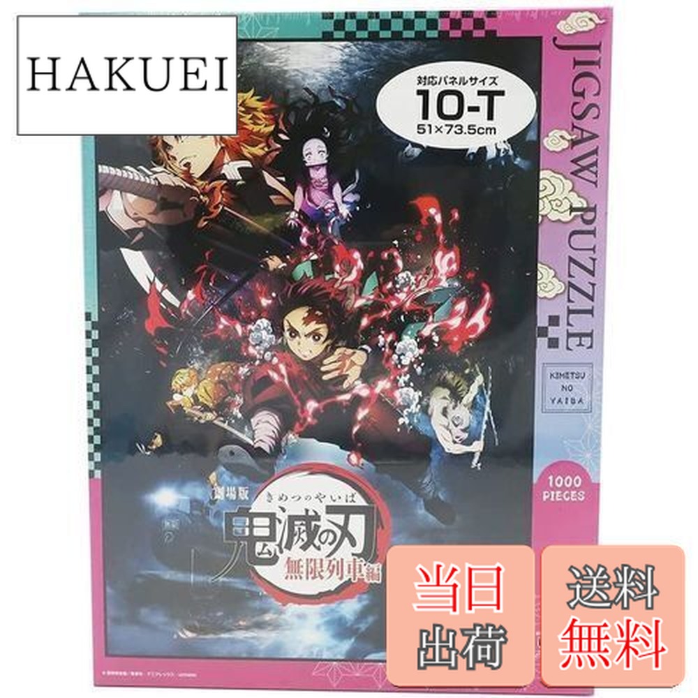 楽天市場】エンスカイ 1000ピース ジグソーパズル 劇場版「鬼滅の刃