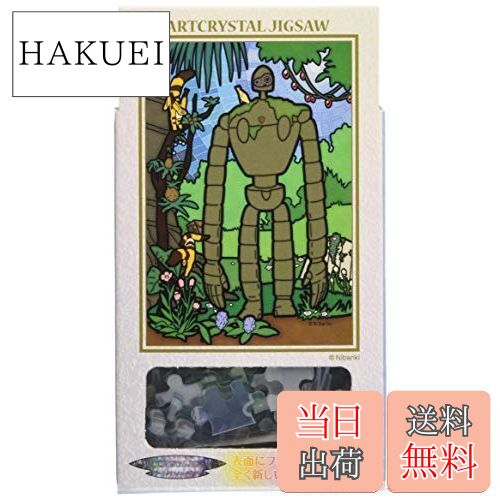 楽天市場】アートクリスタルジグソー 天空の城ラピュタ 天空の城便り