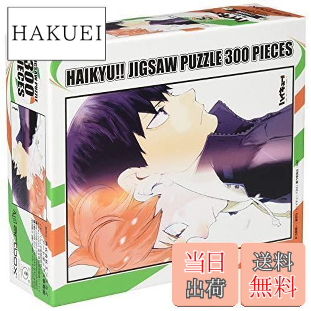 楽天市場】300ピースジグソーパズル ハイキュー!! 二人の決意