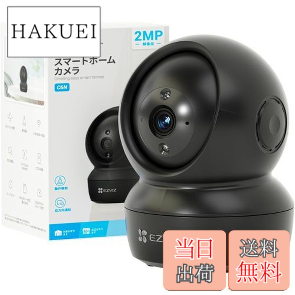 楽天市場】[正規品]EZVIZ 屋内用見守りカメラ 防犯カメラ 監視カメラ