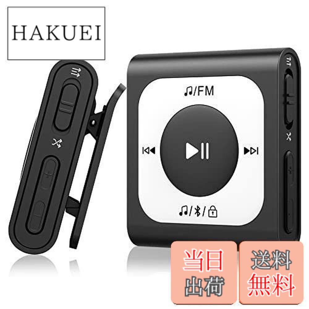 【送料無料】AGPTEK MP3プレーヤー クリップ式 64GB Bluetooth5.1対応 大容量 音楽プレーヤー ロスレスサウンド FMラジオ Type-C急速充電 ブルートゥースプレーヤー 小型 超軽量 30g ビジネス/仕事/勉強/通勤/通学/ランニングやスポーツなどに適用 音声ガイド 日本語説明書付