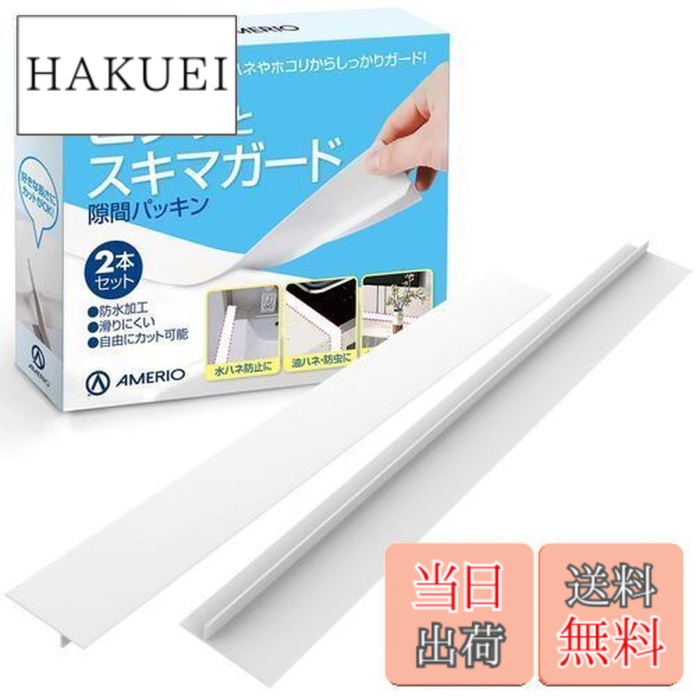 楽天市場】【送料無料】AMERIO 【ピタッとスキマガード】 隙間パッキン