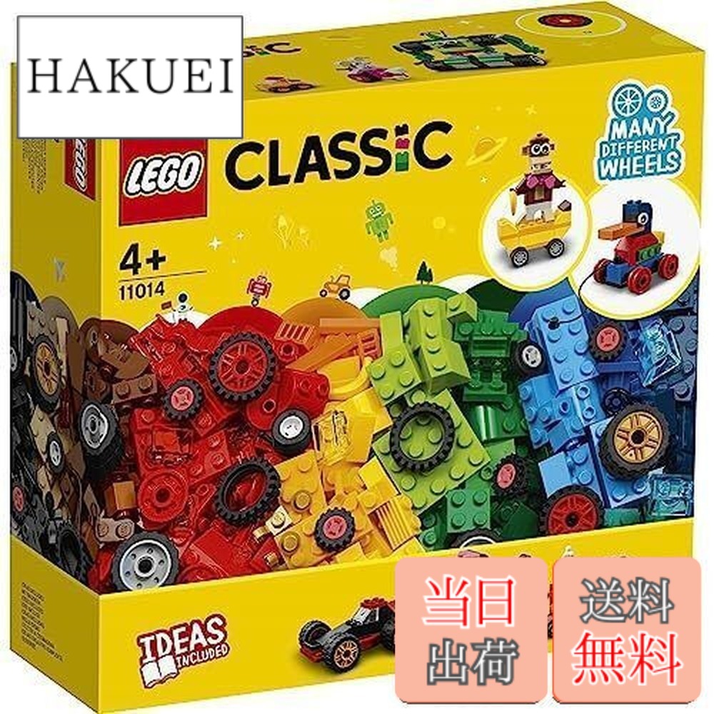 【送料無料】レゴ(LEGO) クラシック アイデアパーツホイール クリスマスプレゼント クリスマス 11014