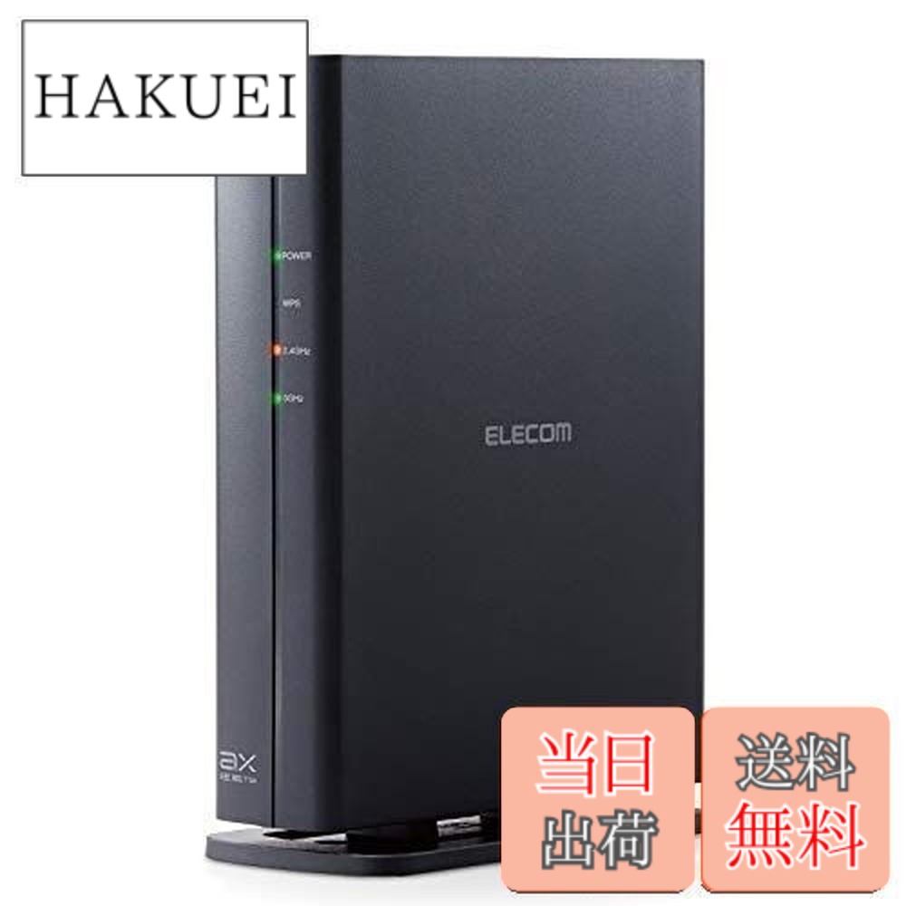 【送料無料】エレコム Wi-Fi6 無線LANルーター 11ax 1201+574Mbps IPv6(IPoE)対応 DXアンテナ監修内蔵アンテナ搭載 セキュリティーWi-Fi搭載 ブラック WRC-X1800GSA-B