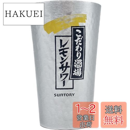 楽天市場】こだわり酒場のレモンサワー 専用 デカ タンブラー 2