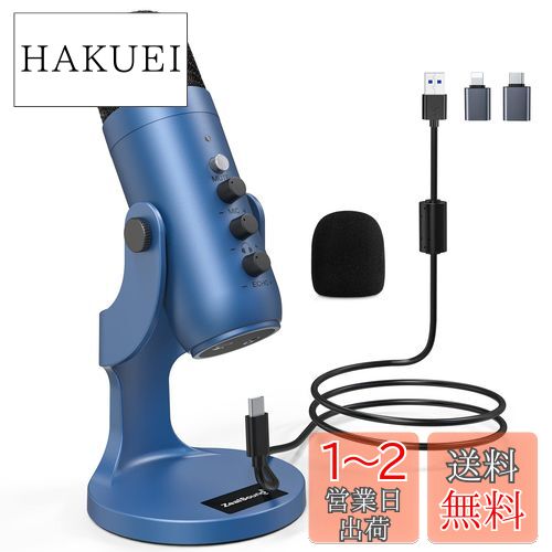 コンデンサーマイク、USBマイク、パソコン録音、エコー機能、会議マイク Amazon.co.jp: ZealSound USB マイク コンデンサー マイク PC