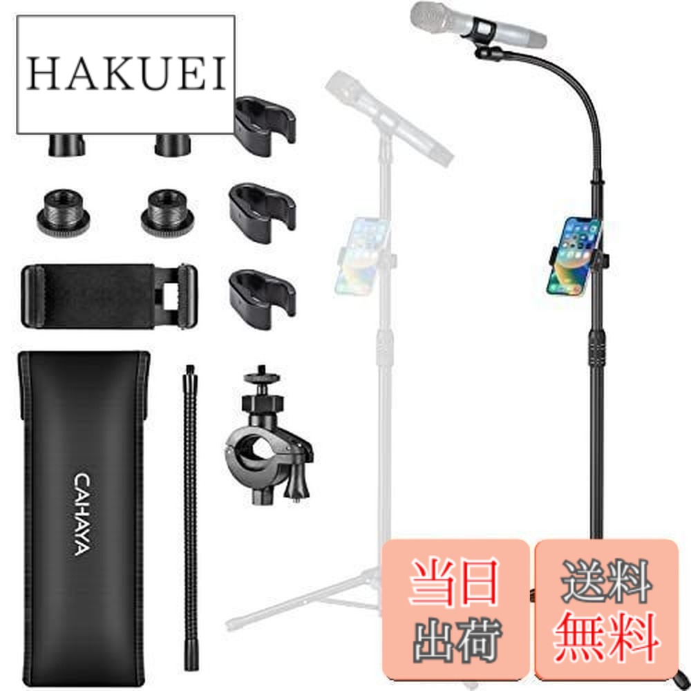 【送料無料】CAHAYA 【最新2Way仕様・携帯電話ホルダー付き】グースネック マイクスタンド ストレート 83-187cm高さ調整可能 1xグースネックアーム付き 1x携帯電話ホルダー付き 2xマイククリップ付き 3xケーブルカバー付き 1x収納バッグ付き 日本語取付説明書付き CY031