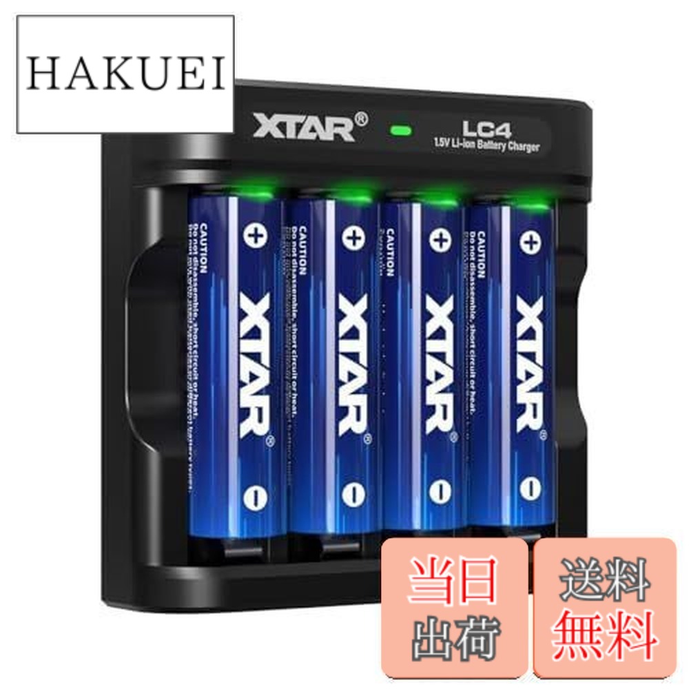【送料無料】XTAR 1.5V充電池 4150mWh 単3形 リチウム電池4本 【LED充電インジケータ付き】LC4充電器の組み合わせ