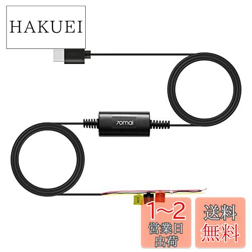 FUTURE 70maiドライブレコーダー / 駐車監視ケーブルのセット 楽天市場】70mai Hardwire Kit UP03 駐車監視オプション Type-C