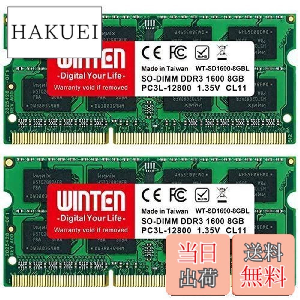 【貨物輸送無料】WINTEN 万覚え帳マイコン用 記憶装置 16GB(8GBx2枚) マイコン3L-12800(DDR3L 1600)【生産品5年】低起電力相応う DDR3L SDRAM SO-DIMM 内蔵記憶装置 増設記憶装置 WT-SD1600-D16GBL 5648