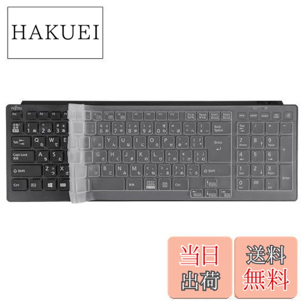 楽天市場】【楽天ランキング1位入賞】FMV ESPRIMO FH キーボードカバー