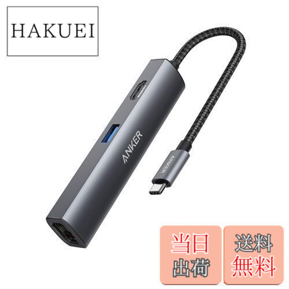 【送料無料】Anker PowerExpand+ 5-in-1 USB-C イーサネットハブ 4K対応HDMI出力ポート 3つのUSB-A 3.0ポート 1Gbpsイーサネットポート MacBook Pro iPad Pro 用 4,974円