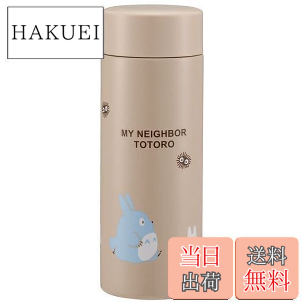 【送料無料】スケーター マグボトル となりのトトロ スタジオジブリ 300ml 超軽量 ステンレス 水筒 STYL3-A