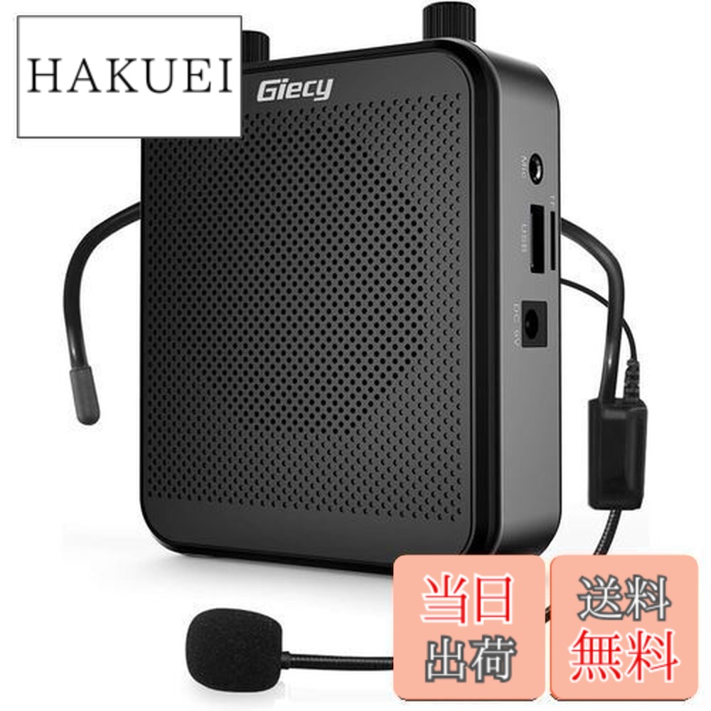 【送料無料】Giecy 拡声器ポータブル小型メガホン30W 2800mAh USB microSD 対応 拡声器ハンズフリー 付スピーカー 有線ヘッド マイク付き イベント 講演 運動会 選挙 防災用 店頭販売 観光ガイドなどに最適！ (G 300)