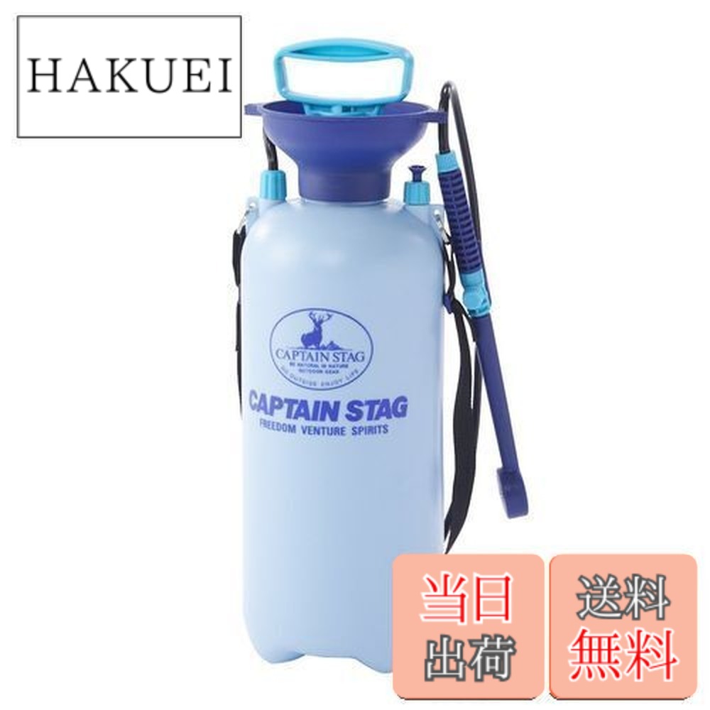【送料無料】キャプテンスタッグ アウトドア用品 簡易シャワー ポンピングシャワー 携帯用 7.5LM-9537
