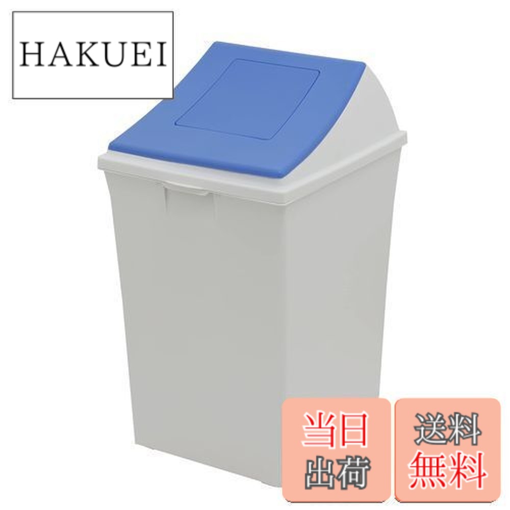【送料無料】キャプテンスタッグ(CAPTAIN STAG) ゴミ箱 ダストボックス #70 クローズ ブルー 日本製 UY-7052
