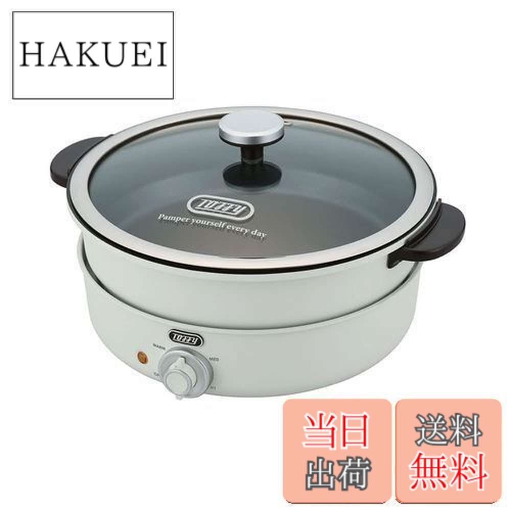【送料無料】【Toffy/トフィー】 電気グリル鍋 (アッシュホワイト) K-HP2 鍋･内鍋･たこ焼きプレート 3WAY 煮る 焼く 炊く 蒸す 3.5L 1,200Ｗ高火力 2色鍋 チーズフォンデュ レトロ かわいい K-HP2-AW