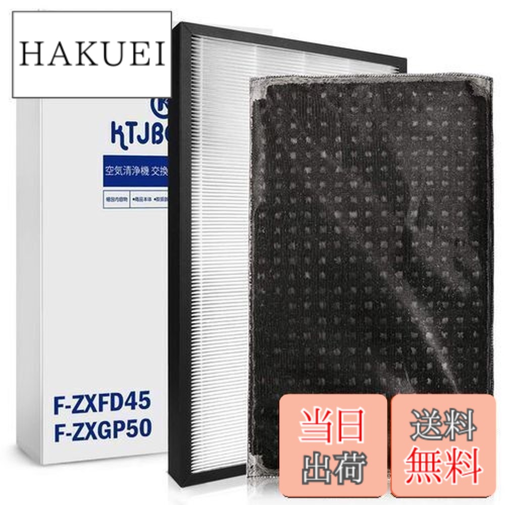 【送料無料】KTJBESTF 空気清浄機交換用フィルター パナソニック交換用集じんフィルターf-zxgp50（1枚）と脱臭フィルターf-zxfd45（1枚）合計2枚入りセット 空気清浄機用交換部品 (型番：F-ZXGP50とF-ZXFD45)