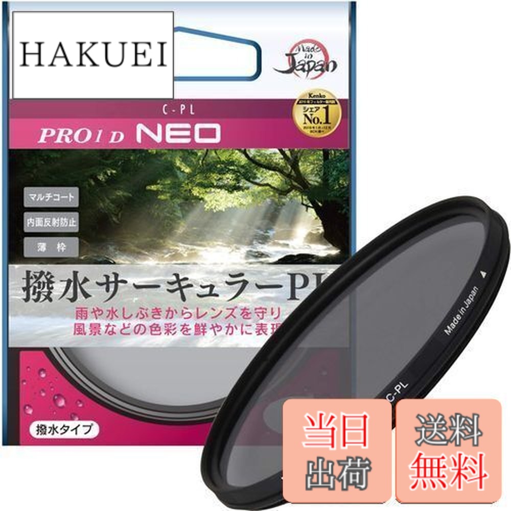 【送料無料】Kenko 82mm PLフィルター PRO1D サーキュラーPL NEO コントラスト・反射調整用 撥水・防汚コーティング 薄枠 日本製 228227