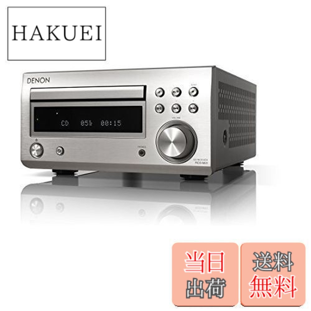 【送料無料】デノン Denon RCD-M41 ワイドFM AM/FMラジオチューナー ディスクリートアンプ搭載 Bluetooth対応 CDレシーバー プレミアム シルバー RCD-M41SP｜HAKUEI