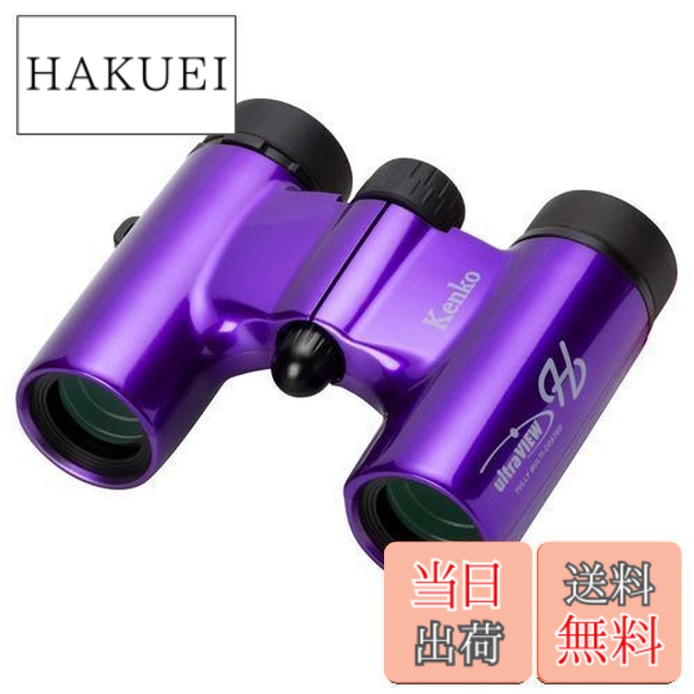 【送料無料】Kenko 双眼鏡 コンサート用 ウルトラビューH 8x21DH FMC ダハプリズム式 8倍 21口径 コンパクト フルマルチコーティング パープル