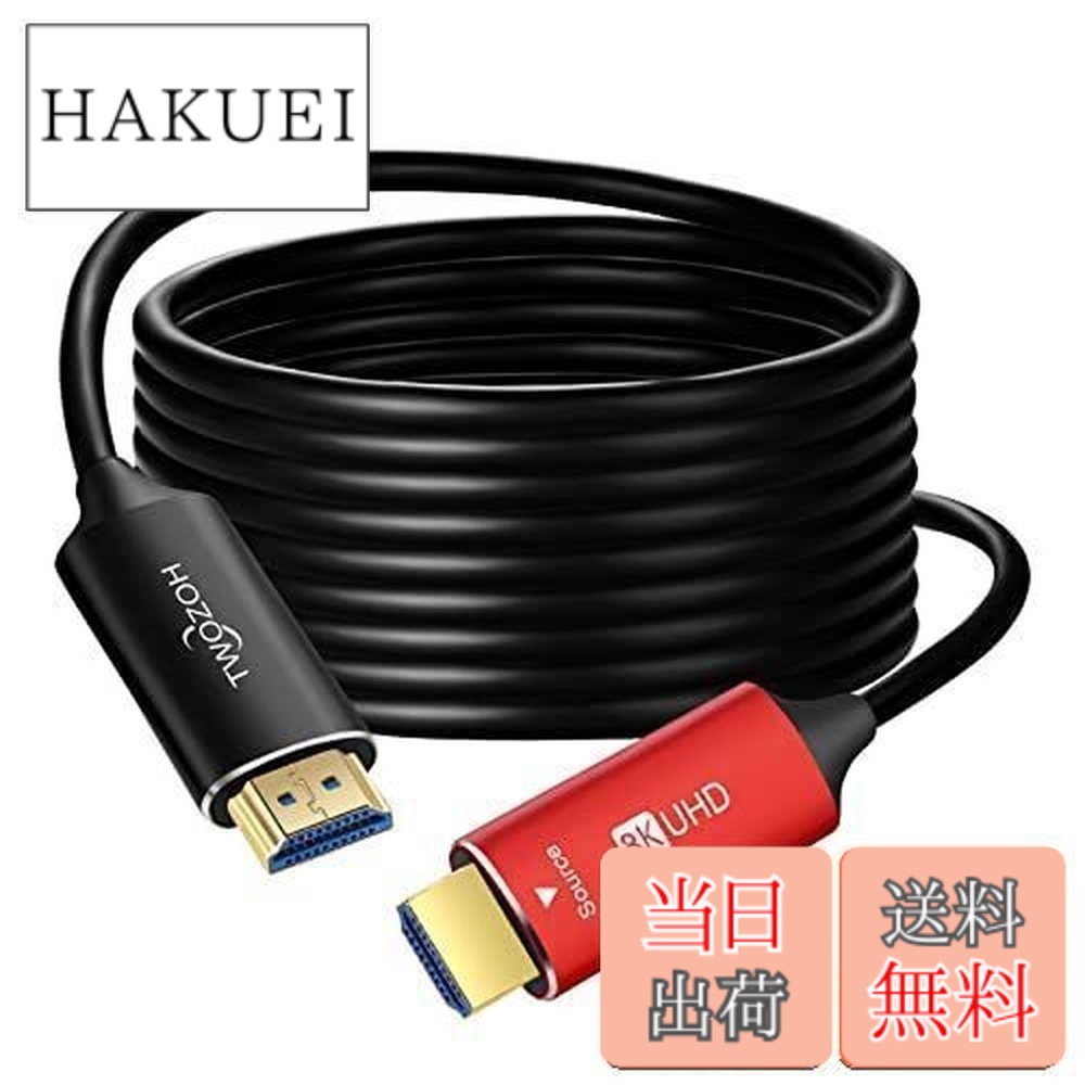 【貨物輸送無料】Twozoh 8K 衣料繊維 HDMI 有線テレビ 50M 弾丸道路HDMI 2.1 光 衣料繊維吊りひも 48Gbps 8K@60サイクル 4K@120サイクル