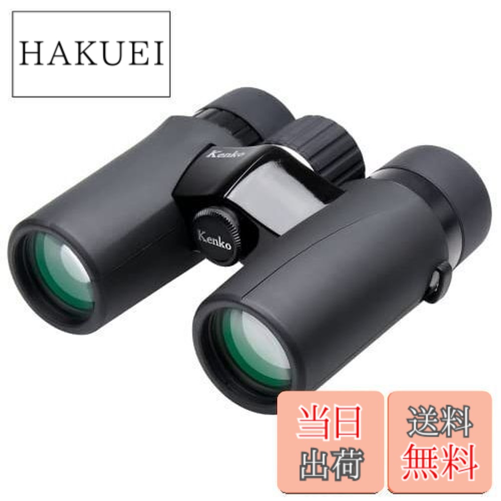 【送料無料】Kenko 双眼鏡 ウルトラビューEX コンパクト 8x32 倍率8倍 対物レンズ径32mm 375g軽量ボディ フルスペックプリズムシステム 8.3°広視野設計 抗菌仕様 IPX7相当防水設計 406960