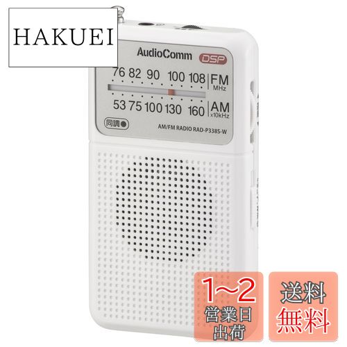楽天市場】HanRongDa 防災ラジオ 小型 短波/AM/FM/ワイドFM対応