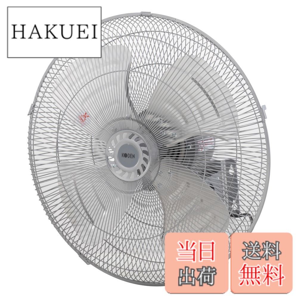 【送料無料】広電(KODEN)アルミ羽根工業扇 色：ライトグレイ、サイズ：壁掛型 9,582円