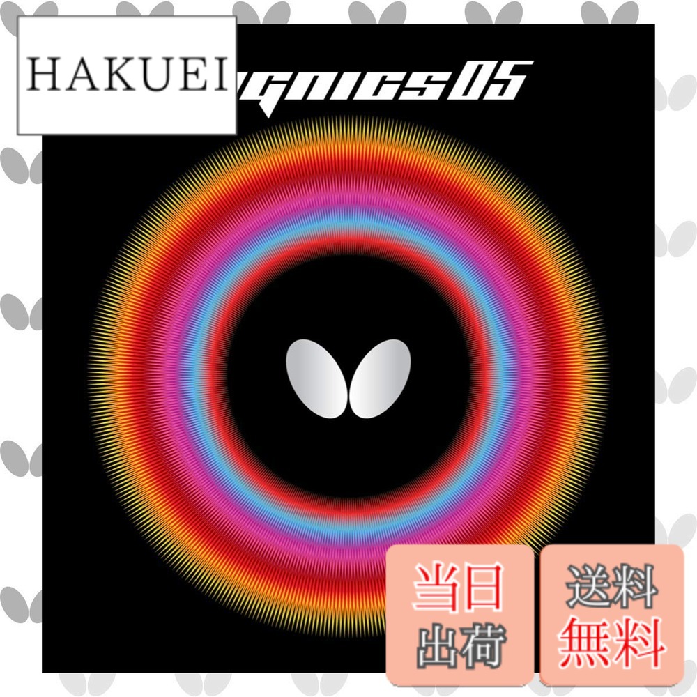 【送料無料】バタフライ(Butterfly) 卓球 ラバー ディグニクス05 ハイテンション裏ラバー 06040 色：ブラツク (278)、サイズ：厚