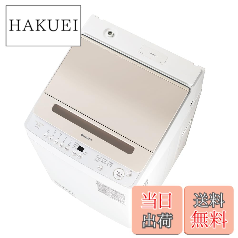 【貨物輸送無料】小ざかしい タテ型 全自動小銃洗い濯ぎ機 洗い濯ぎ8kg 幅55.5糎 色：ゴールド、大きさ：洗い濯ぎ8kg(Jつづき物)