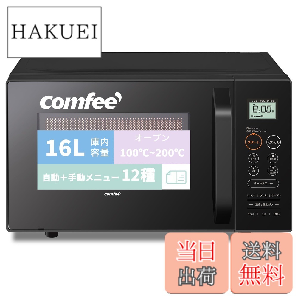 【送料無料】OMFEE' オーブンレンジ 16L 18L 20L 25L 26L フラットテーブル 色:ブラック、サイズ:1)16L(横開き)