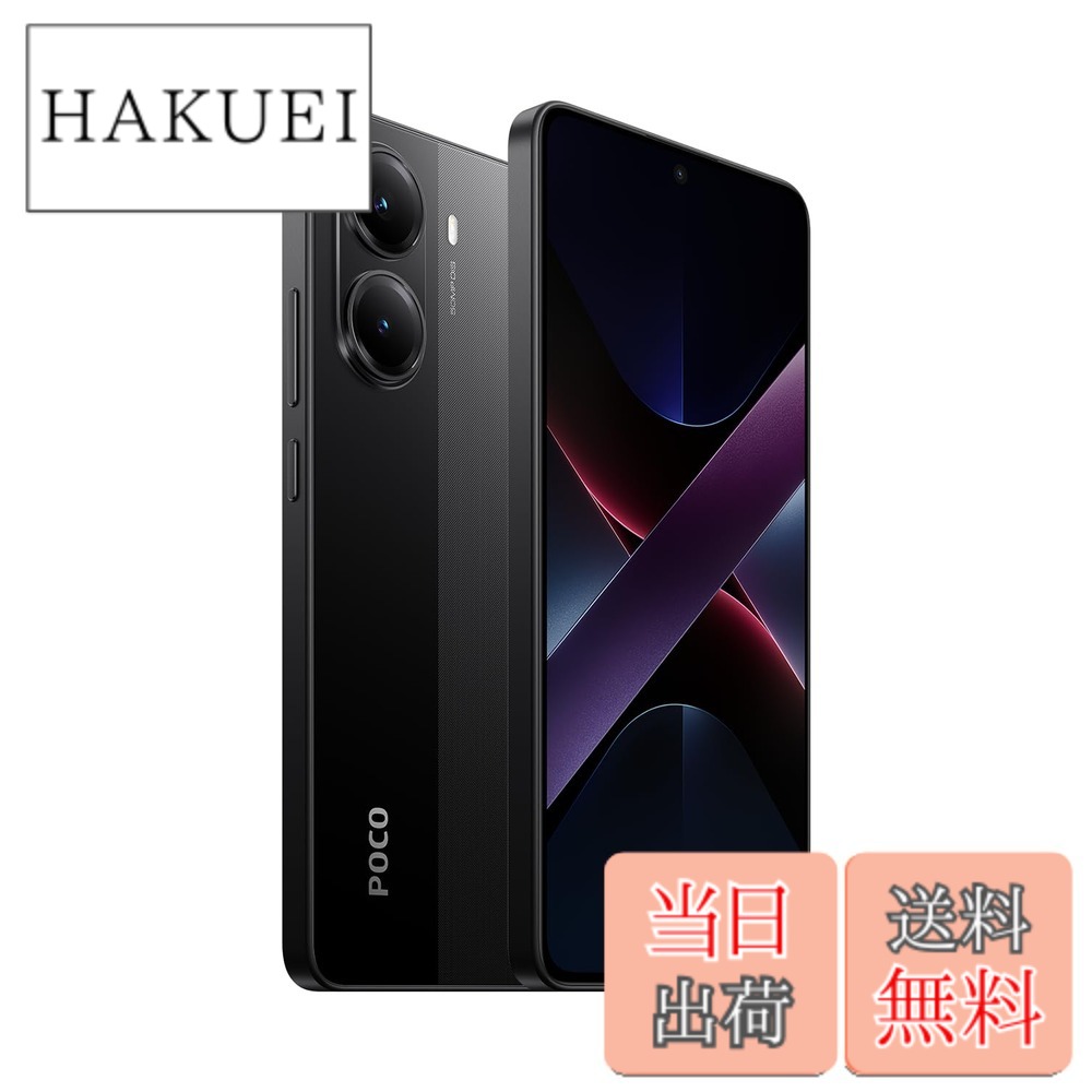 【送料無料】Xiaomi POCO X7 Pro 日本語版 Simフリー スマートフォン 色:ブラック、サイズ:12GB+512GB|HAKUEI