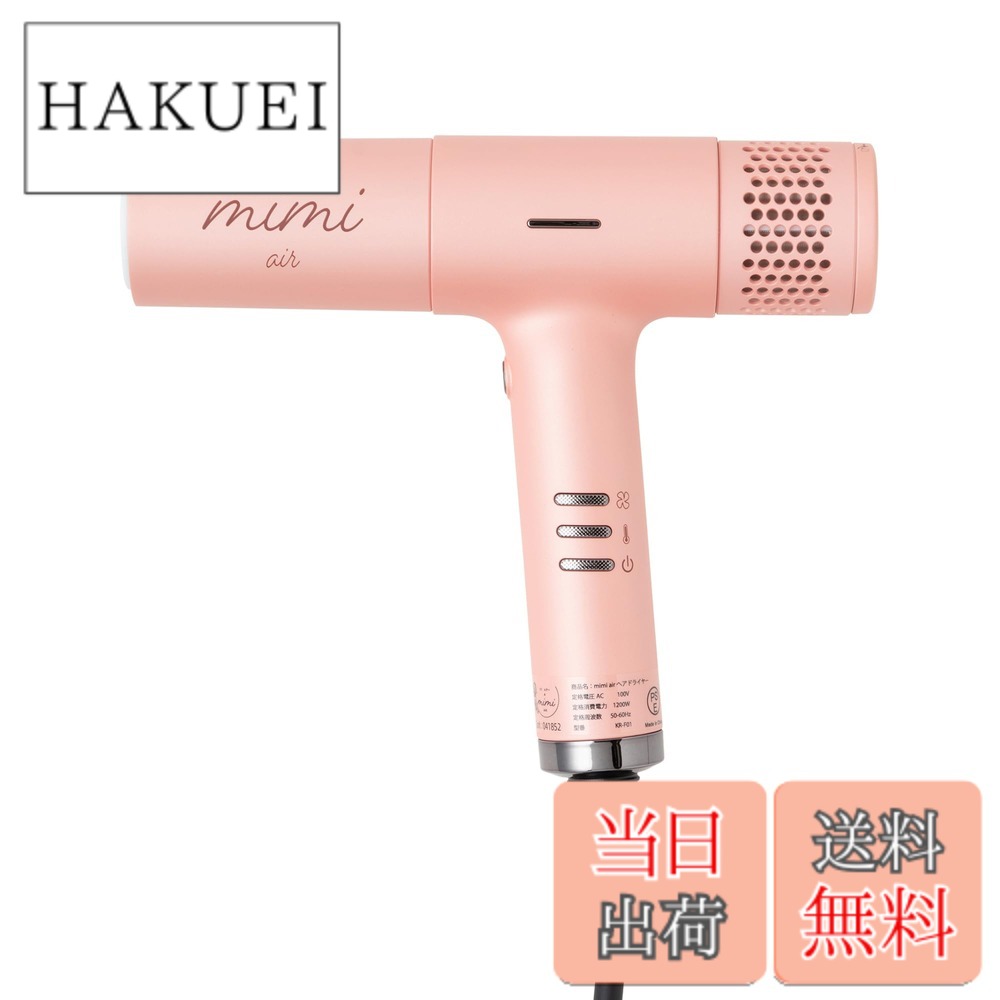 【送料無料】ネクストイノベーション(next innovation) ヘアドライヤー mimi air 色：ピンク、サイズ：180x160x45mm 22,929円