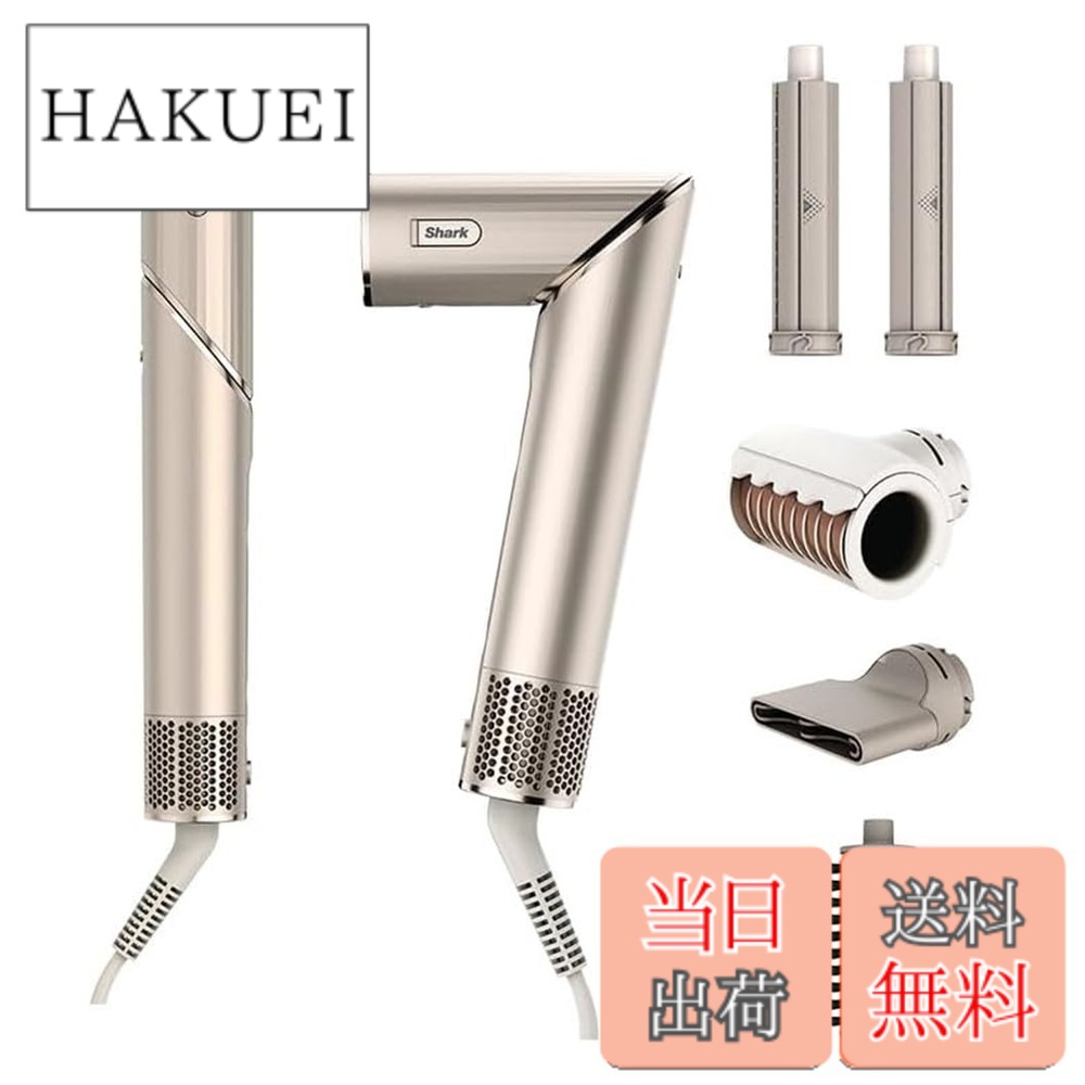 【送料無料】Shark FlexStyle マルチスタイリングドライヤー 色：ストーン 19,260円
