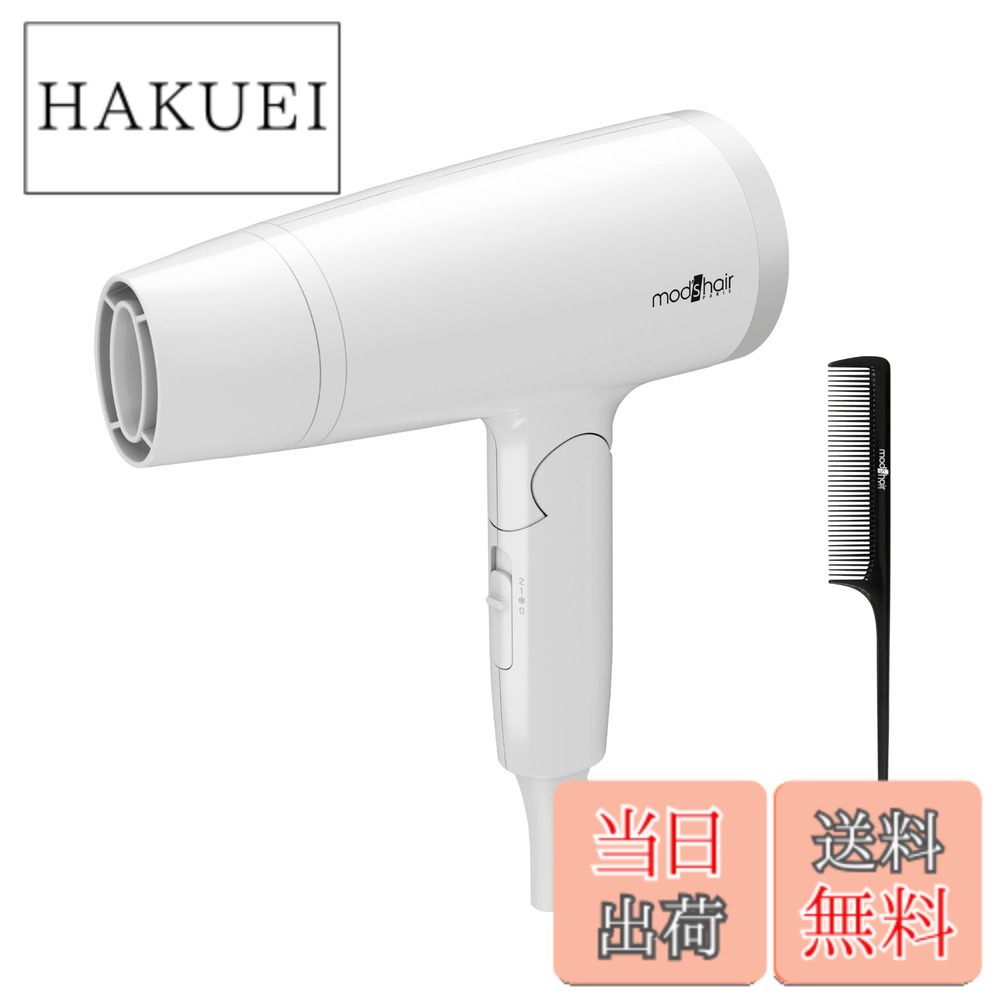 【送料無料】スタイリッシュ マイナスイオンヘアードライヤー 色：ホワイト