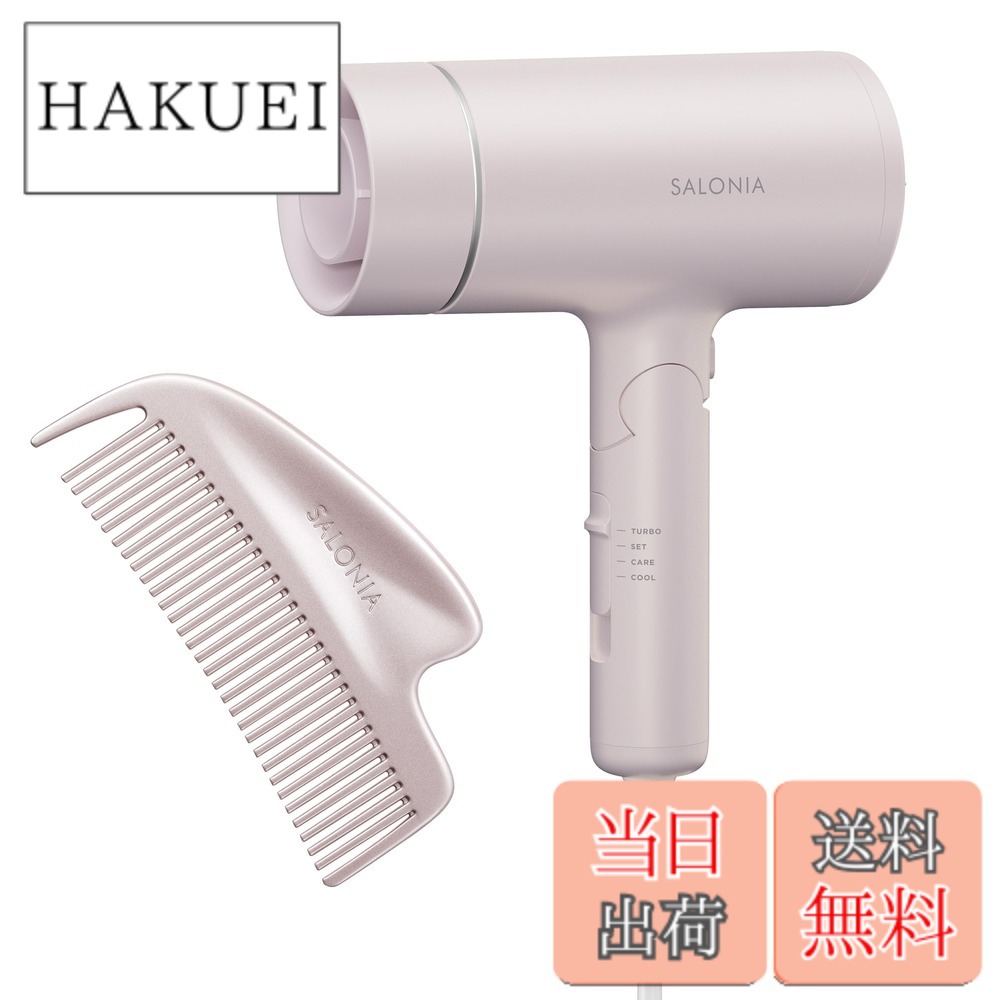 【送料無料】SALONIA サロニア スピーディーイオン ドライヤー 大風量 速乾 軽量 マイナスイオン 色：ピンク