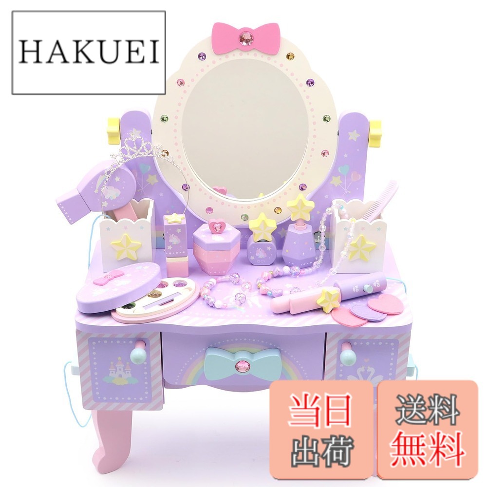 【送料無料】マザーガーデン ドレッサー おもちゃ 小物12点|HAKUEI