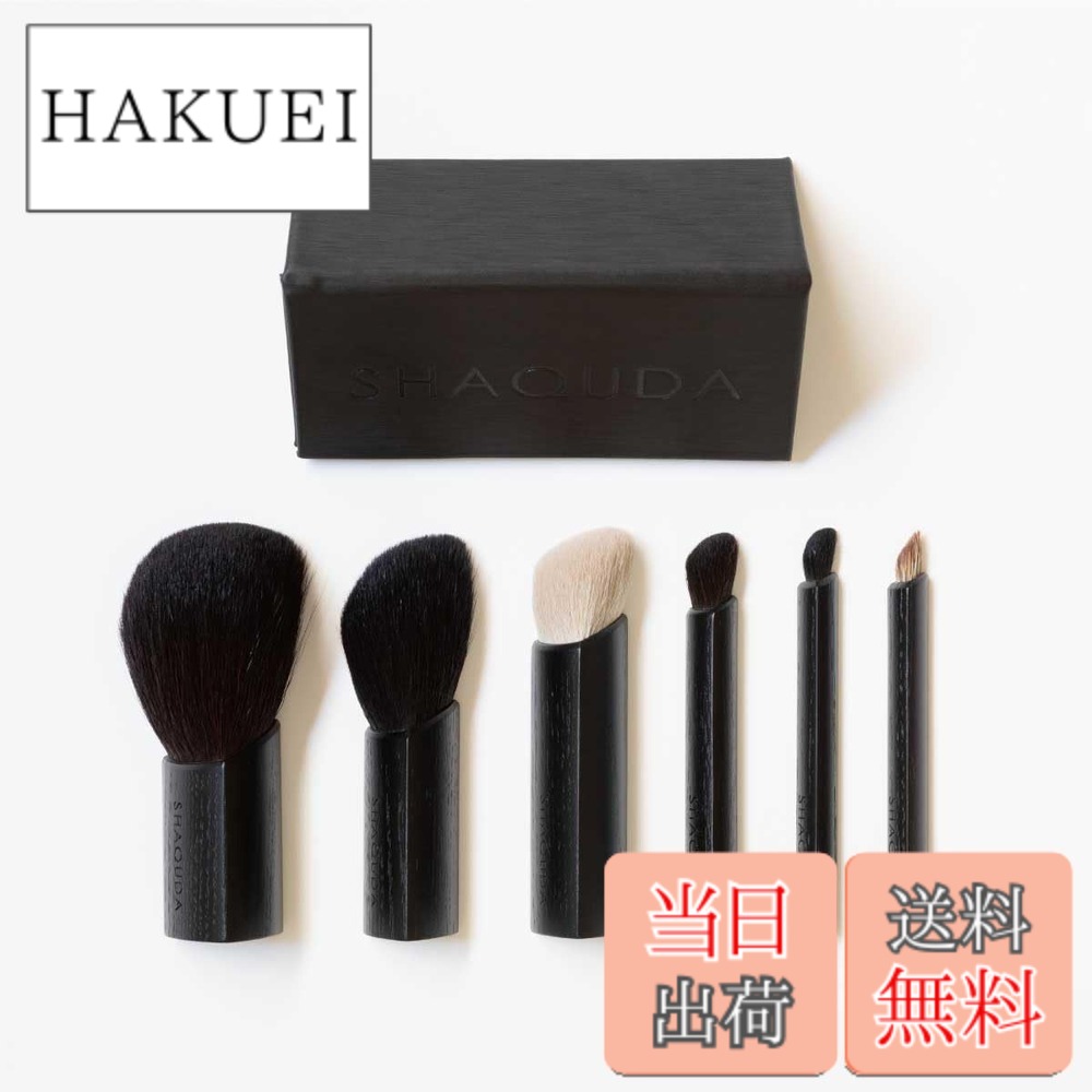 【貨物輸送無料】SHAQUDA ミスミ 6毛はらい＆三角形容れもの MISUMI 6 Brushes ＆ Triangle case [SCENE35] 色：黒いこと