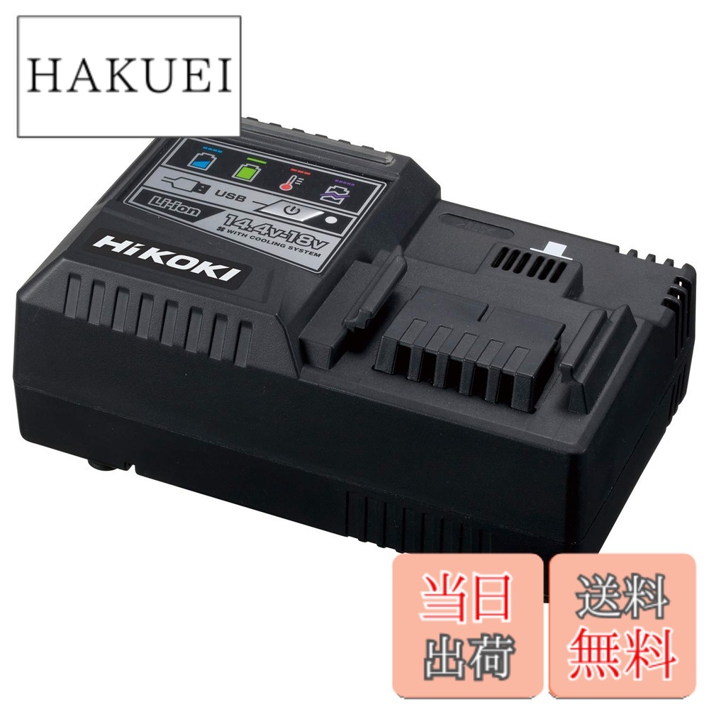【送料無料】日立工機 急速充電器 スライド式リチウムイオン電池14.4V~18V対応 色：ブラック