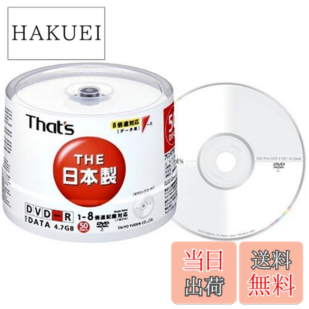 楽天市場】DVD-R for master 日本製 太陽誘電 That's DVD-R メディア