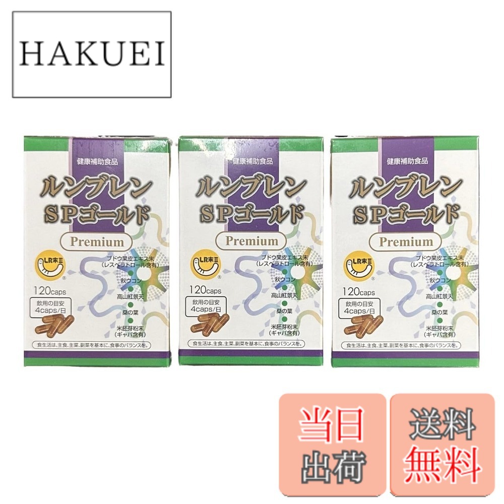 【貨物輸送無料】ルンブレン SPゴールド 割り増し金 120宇宙カプセル 3箱書き割り 孑孑かわき切る火薬 LR末3