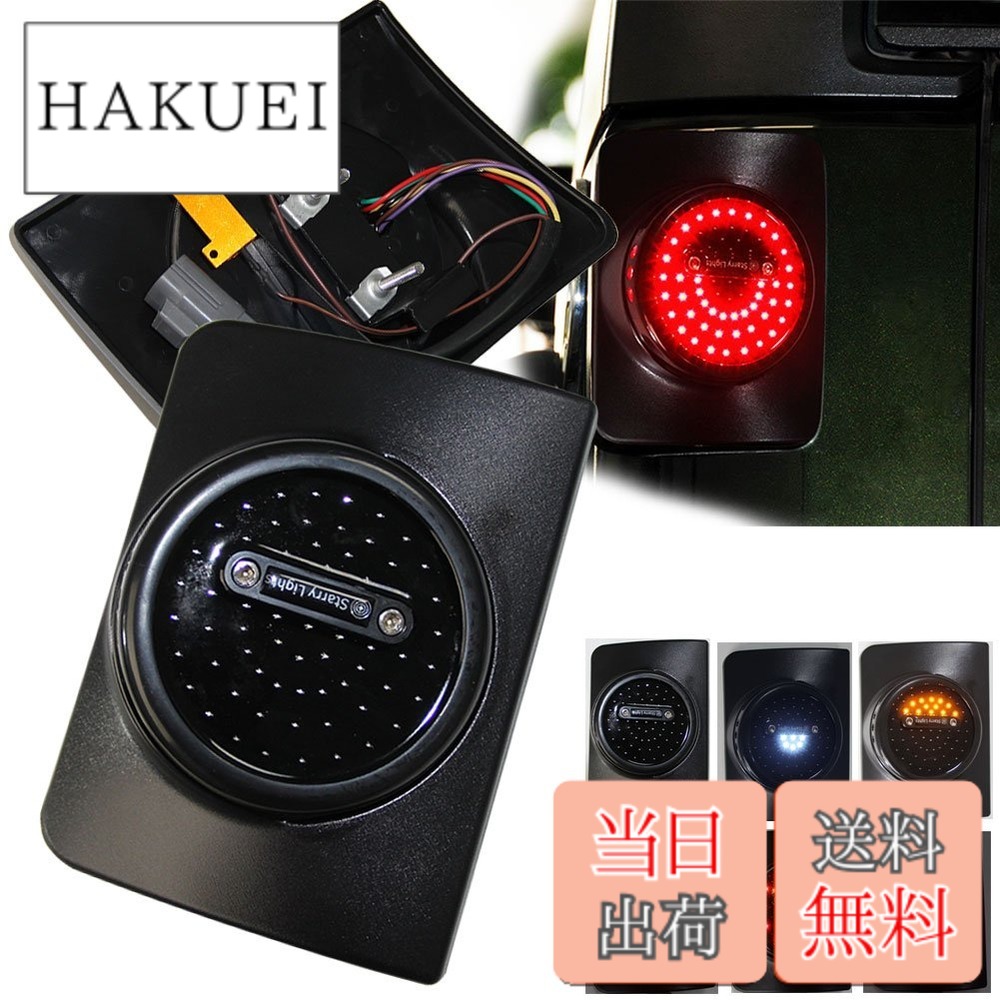 【送料無料】尾灯/刹灯-1 色:ガードない、サイズ:仕様6|HAKUEI